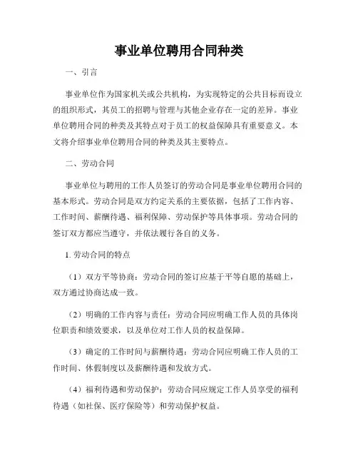 事业单位聘用合同种类