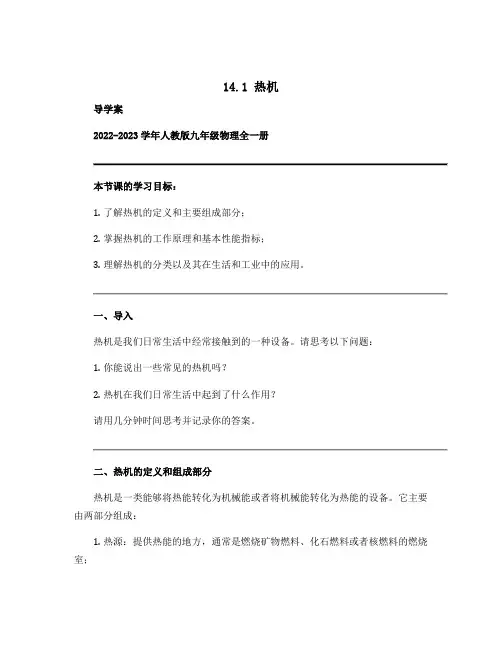 14.1 热机 导学案 2022-2023学年人教版九年级物理全一册 