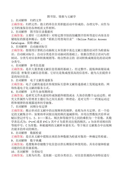 图书馆、情报与文献学