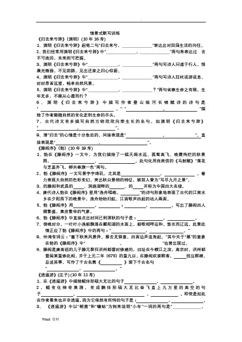 必修5和古代诗歌鉴赏情景式默写训练及答案