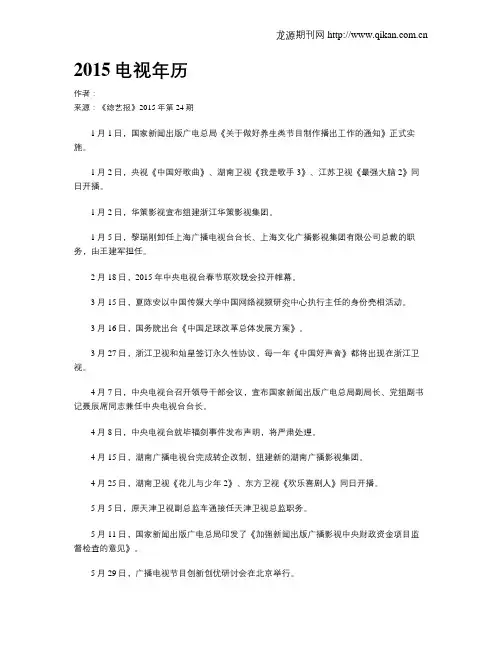 2015电视年历