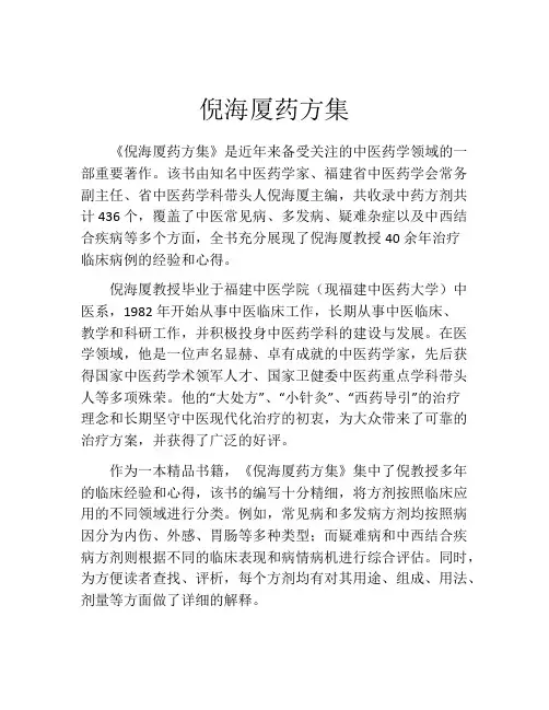 倪海厦药方集