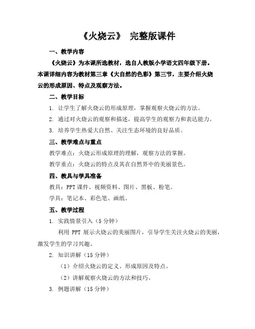 《火烧云》完整版课件