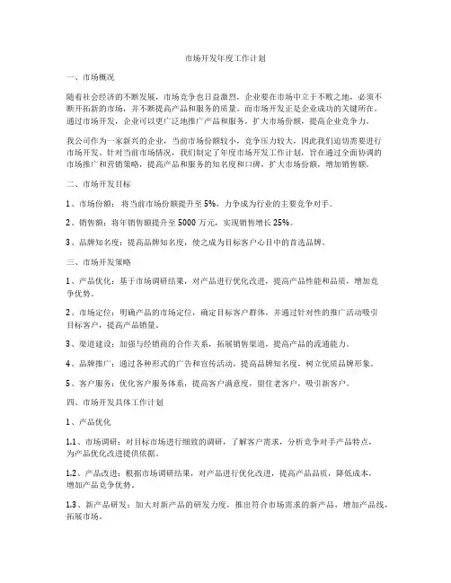市场开发年度工作计划