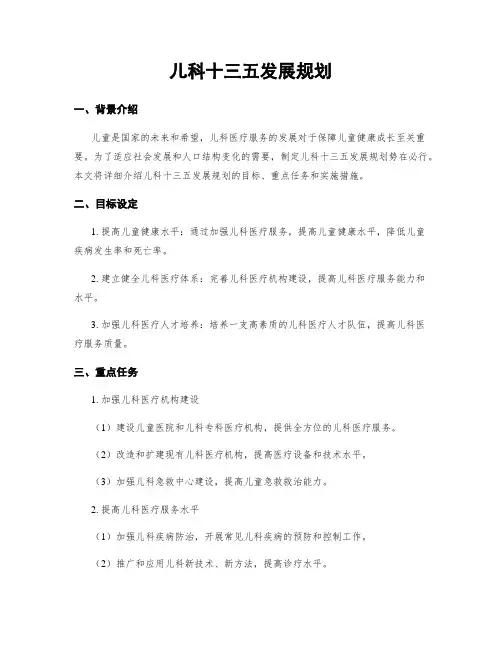 儿科十三五发展规划