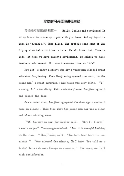 珍惜时间英语演讲稿三篇