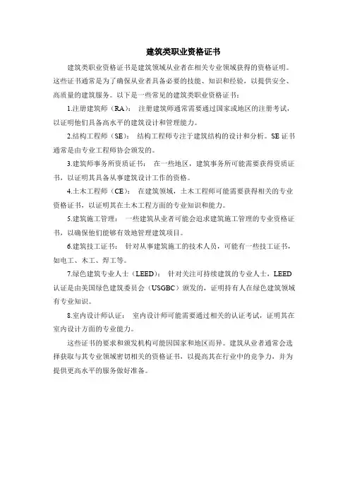 建筑类职业资格证书