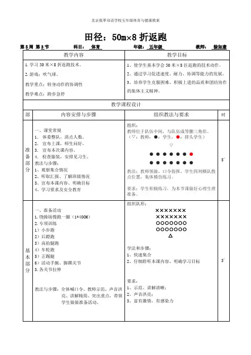 50m×8折返跑;体育教案