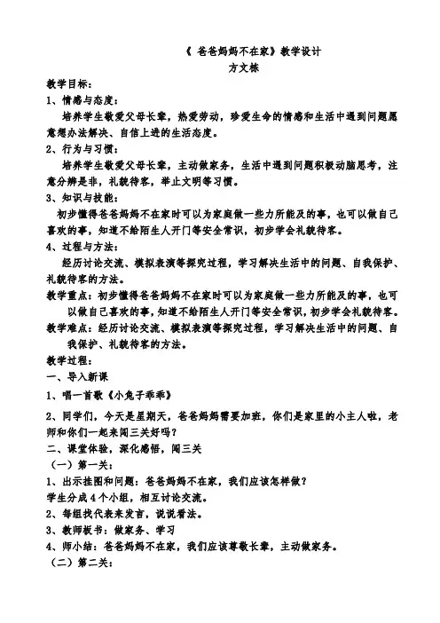 爸爸妈妈不在家教案