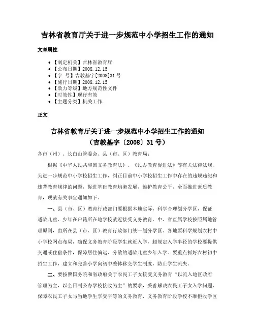 吉林省教育厅关于进一步规范中小学招生工作的通知