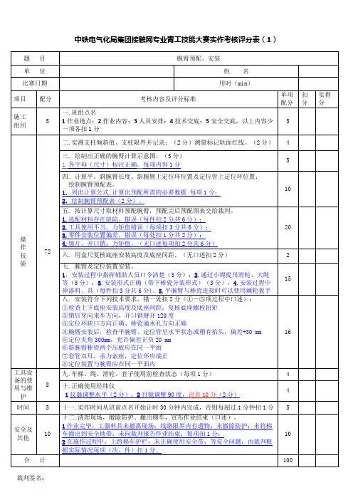 3腕臂预配、安装(修)-最终版