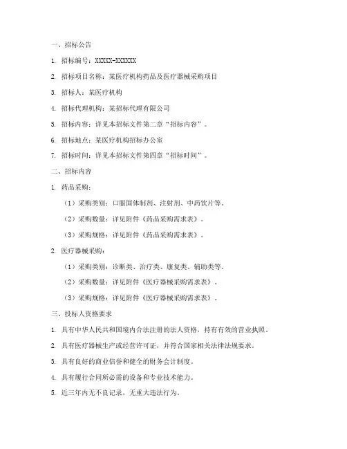 医药采购招标文件