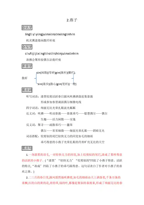 部编版三年级语文下册知识点总结课堂笔记2.燕子