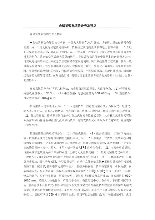 仓储货架系统的分类及特点
