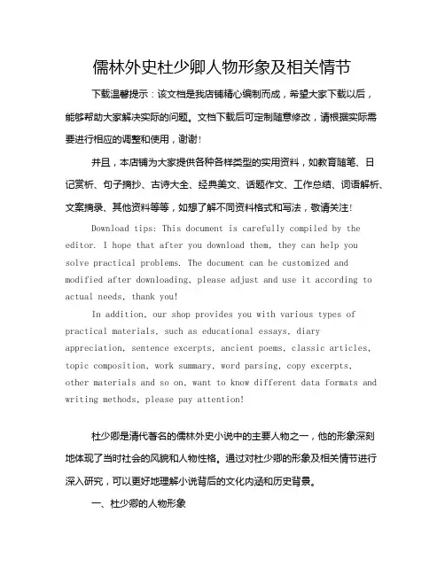 儒林外史杜少卿人物形象及相关情节