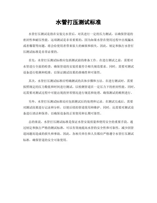 水管打压测试标准