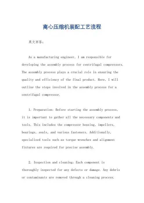 离心压缩机装配工艺流程