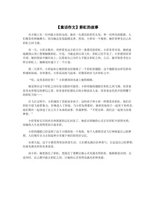 【童话作文】彩虹的故事
