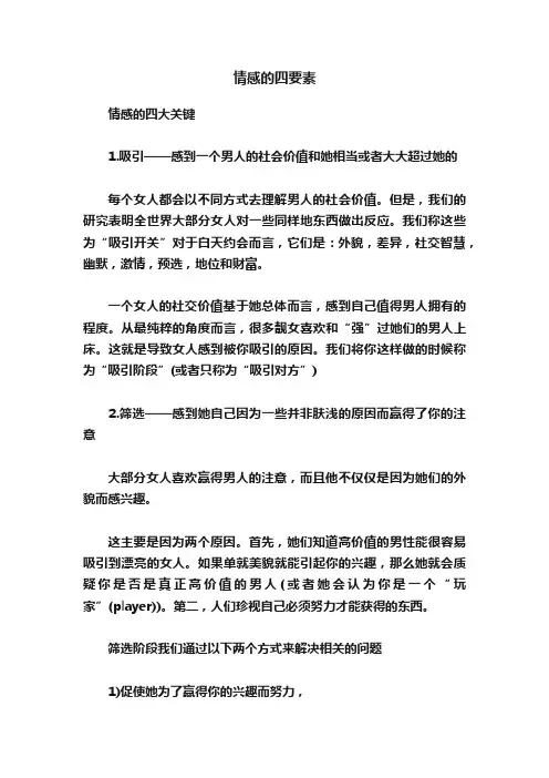 情感的四要素