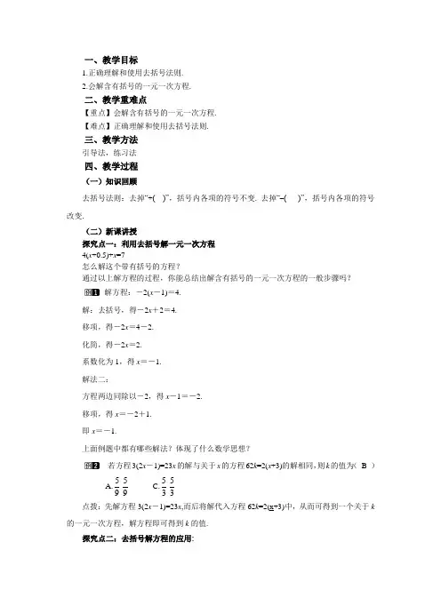 求解一元一次方程教案北师大版七年级数学上册