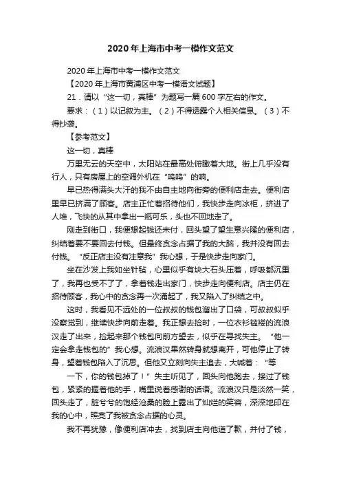 2020年上海市中考一模作文范文