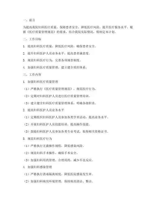 妇科质控管理工作计划