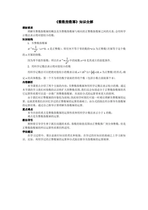 人教版八年级数学上《整数指数幂》知识全解