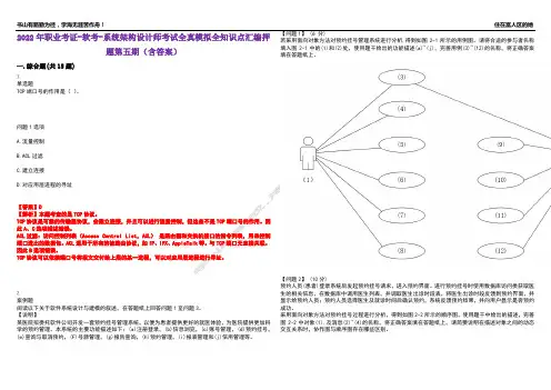 2022年职业考证-软考-系统架构设计师考试全真模拟全知识点汇编押题第五期(含答案)试卷号：73