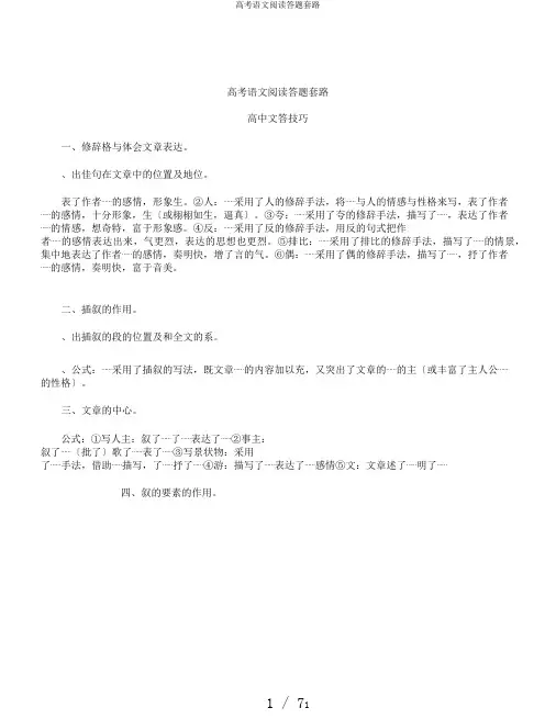 高考语文阅读答题套路