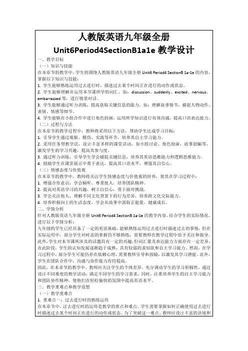 人教版英语九年级全册Unit6Period4SectionB1a1e教学设计