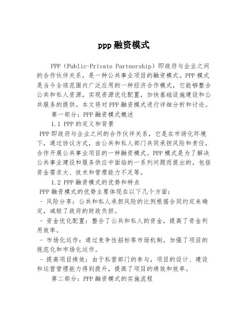 ppp融资模式
