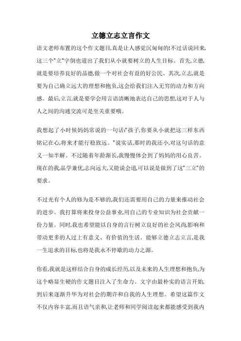 立德立志立言作文