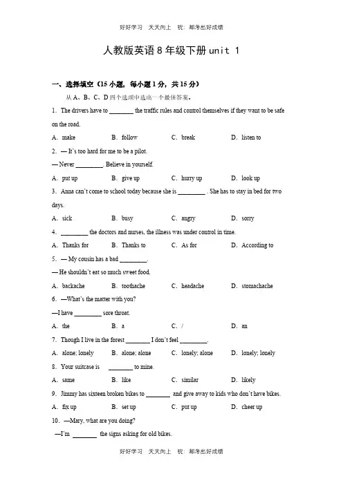 人教版英语八年级下册unit 1测试试卷(含答案)(1)