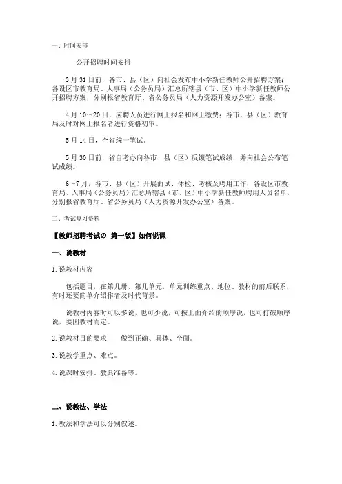 教师招聘说课+教育理论