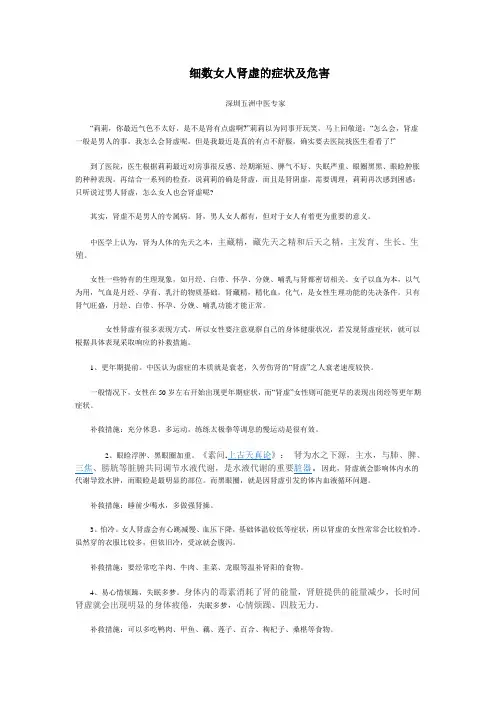 细数女人肾虚的症状及危害