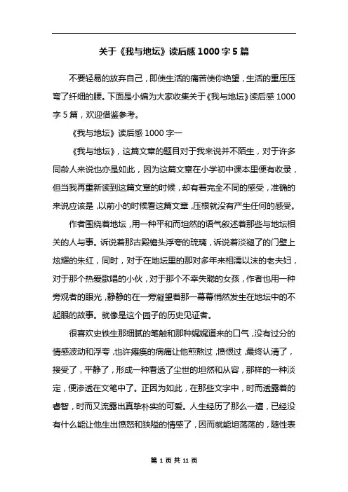 关于《我与地坛》读后感1000字5篇