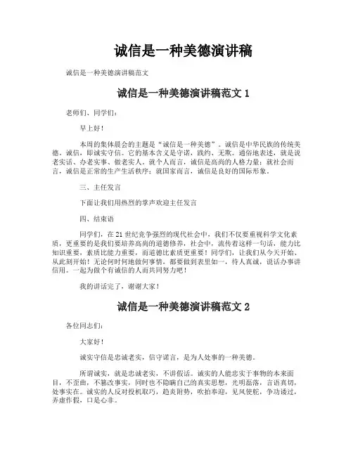 诚信是一种美德演讲稿
