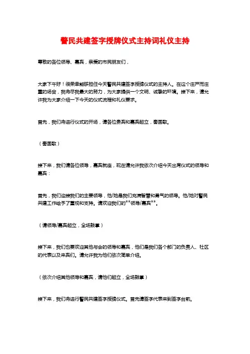 警民共建签字授牌仪式主持词礼仪主持