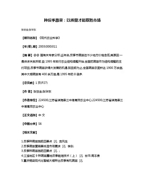 种反季蔬菜:以质量才能取胜市场