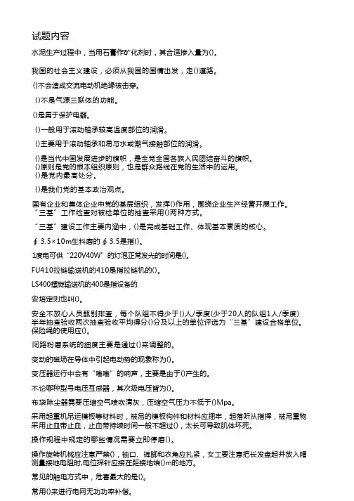 电工三基建设题库