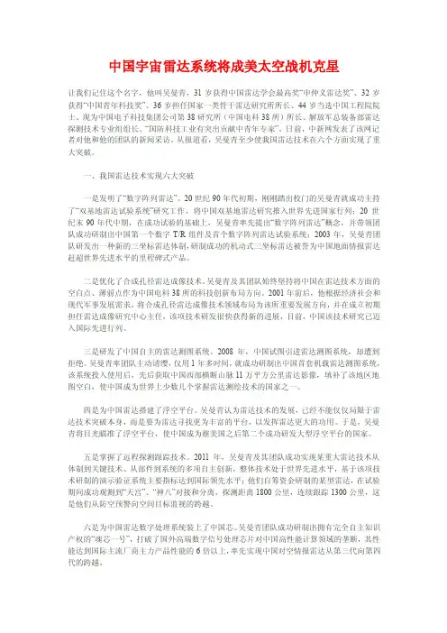 中国宇宙雷达系统将成美太空战机克星