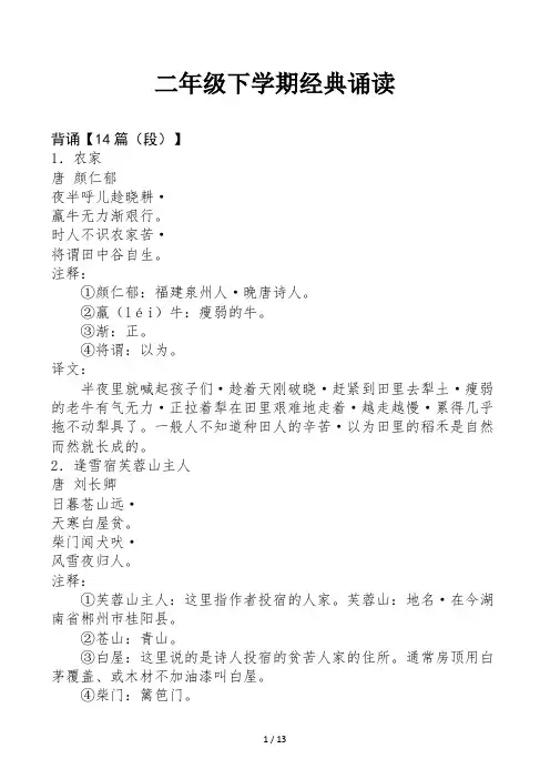 二年级下学期经典诵读