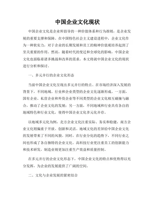 中国企业文化现状
