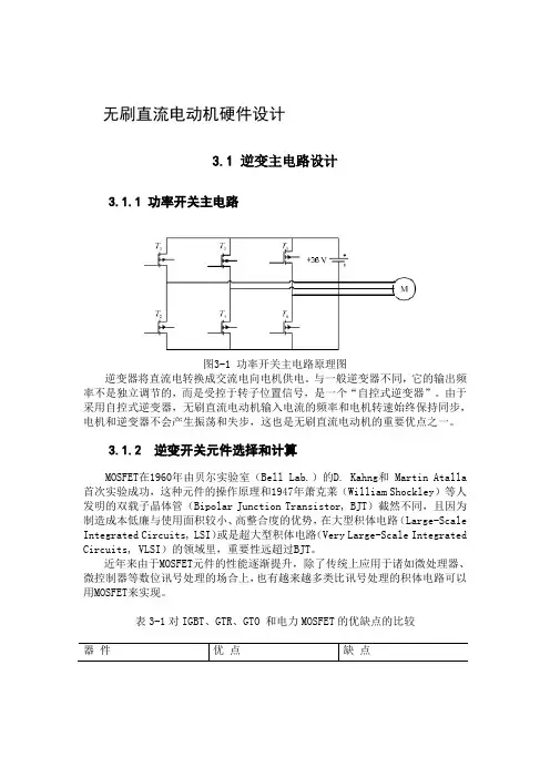 无刷直流电动机设计