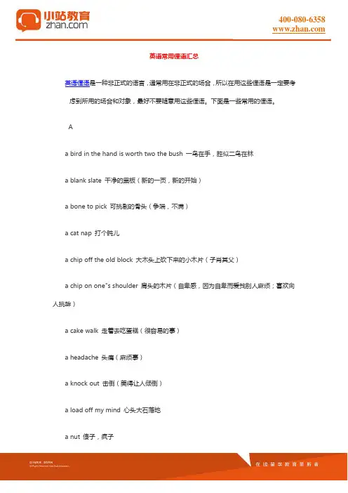 【小站教育】雅思写作素材分享：地道俚语
