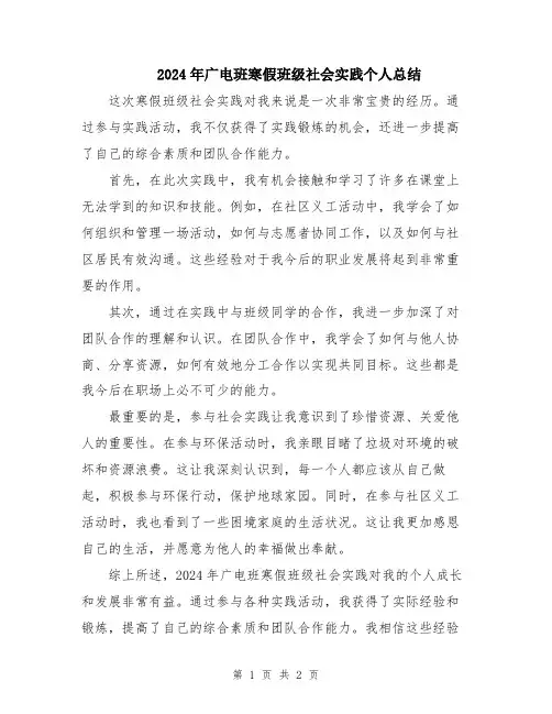 2024年广电班寒假班级社会实践个人总结