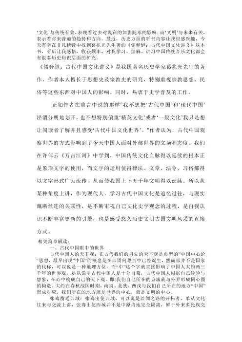 《儒释道：古代中国文化讲义》读书心得