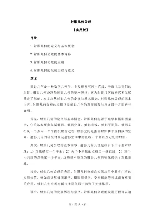 射影几何公理