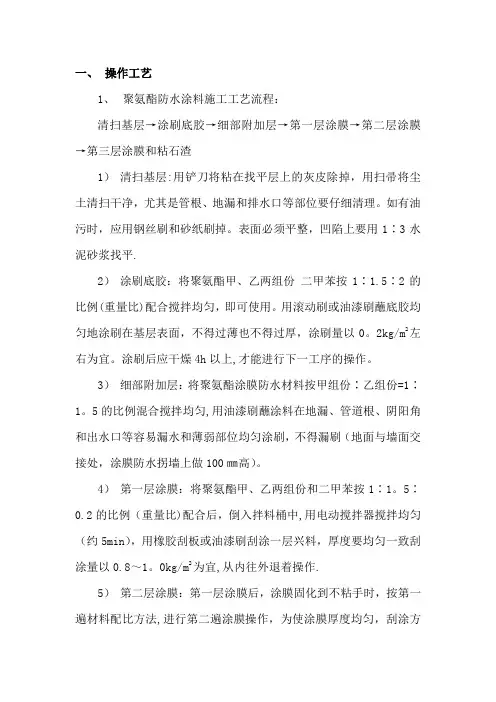 聚氨酯防水涂料施工工艺46670
