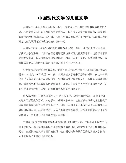 中国现代文学的儿童文学